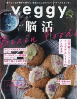 Veggy（ベジィ） Vol.78 表紙