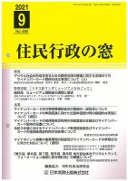 住民行政の窓 498 表紙