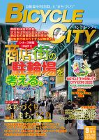 Mobility Life 2021年9月号 表紙