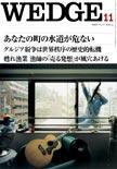 Wedge（ウェッジ） 11月号 (発売日2008年10月20日) 表紙
