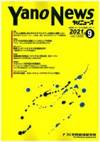 ヤノニュース 1835 (発売日2021年09月15日) 表紙