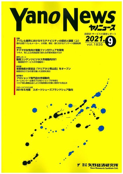 ヤノニュース 1835 (発売日2021年09月15日) 表紙