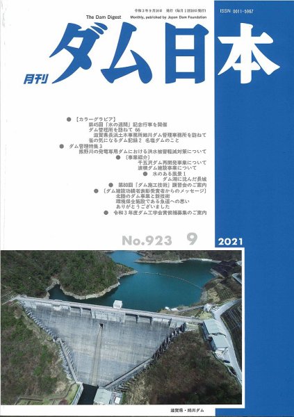 ダム日本 No.923 (発売日2021年09月10日) 表紙