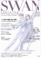 スワンマガジン 定期購読10 Off 雑誌のfujisan