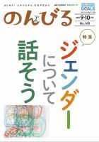 のんびる 2021年9.10月号 表紙