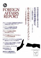 フォーリン・アフェアーズ・リポート 9月号 表紙