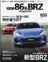 86&BRZ 雑誌セット XaCAR 86 & BRZ Magazine（ザッカー86アンドビーアールゼットマガジン