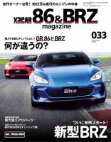 XaCAR 86 & BRZ Magazine（ザッカー86アンドビーアールゼットマガジン ...