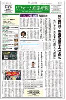リフォーム産業新聞 21/09/13発売号 表紙