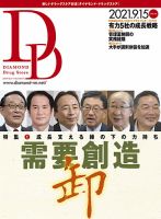 ダイヤモンド・ドラッグストア  2021年10月号 表紙