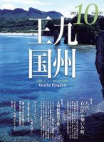 月刊九州王国 170 表紙
