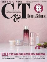 C＆T（シーアンドティー） No.189号 表紙