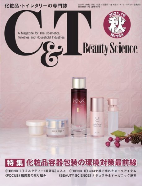 C＆T（シーアンドティー） No.189号 (発売日2021年09月15日) 表紙