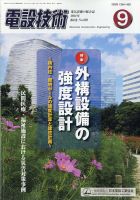 電設技術 2021年9月号 表紙