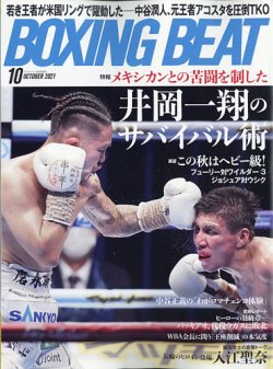 BOXING BEAT（ボクシング・ビート） 2021年10月号 (発売日2021年09月16日) 表紙