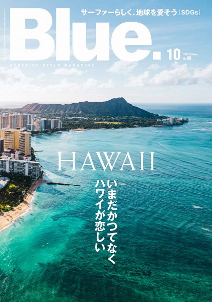 Blue.（ブルー） No.90 (発売日2021年09月10日) 表紙