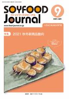 ソイフードジャーナル 679号 表紙