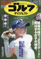 週刊ゴルフダイジェスト 2021月9月28日号 表紙