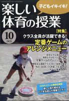 楽しい体育の授業 2021年10月号 表紙