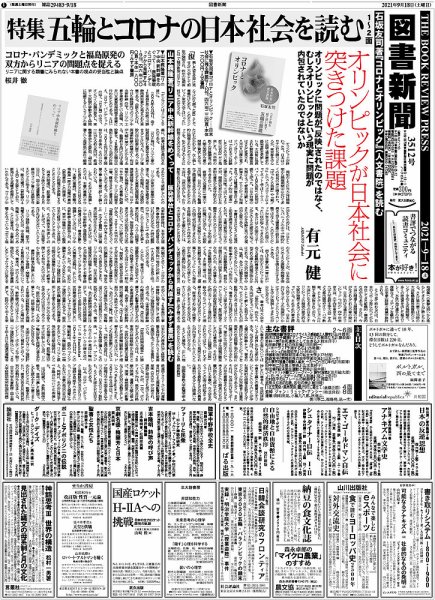 図書新聞 3512号 (発売日2021年09月13日) 表紙