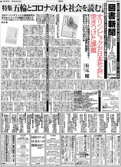 図書新聞 3512号 (発売日2021年09月13日) 表紙