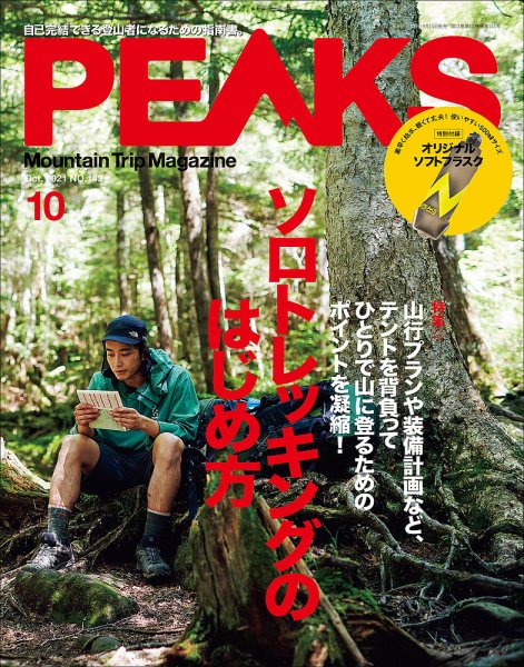 PEAKS（ピークス） 2021年10月号 (発売日2021年09月15日) 表紙
