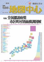 地図中心 588号 表紙