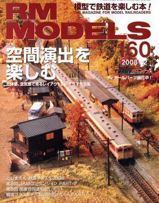 RM MODELS（RMモデルズ） 12月号 (発売日2008年10月21日) 表紙