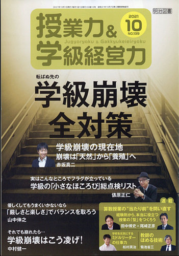 授業力 & 学級経営力 2021年10月号 (発売日2021年09月10日) | 雑誌/定期購読の予約はFujisan
