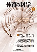 体育の科学 71巻9月号 (発売日2021年09月14日) 表紙