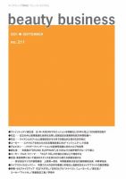 beauty business（ビューティビジネス） no.211 表紙