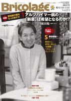 Bricolage（ブリコラージュ） 2021.秋号 (発売日2021年09月15日) 表紙