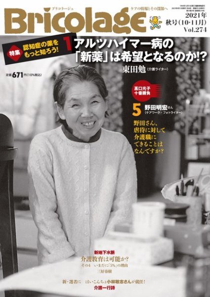 Bricolage（ブリコラージュ） 2021.秋号 (発売日2021年09月15日) 表紙