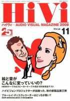 HiVi（ハイヴィ） 2008年11月号 表紙