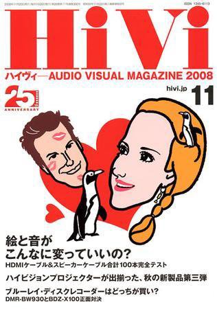 HiVi（ハイヴィ） 2008年11月号 (発売日2008年10月17日) 表紙