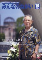 みんなのねがい 2021年10月号 (発売日2021年09月16日) 表紙