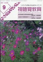 視聴覚教育 2021年9月号 表紙