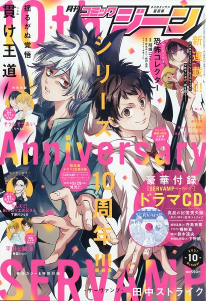 月刊 コミックジーン 2021年10月号 (発売日2021年09月15日) 表紙