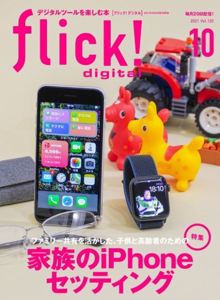 flick!（フリック） 2021年10月号 (発売日2021年09月20日) 表紙