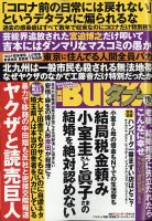 実話BUNKAタブー 2021年11月号 (発売日2021年09月16日) 表紙