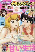 グランドジャンプ 2021年10/6号 (発売日2021年09月15日) 表紙