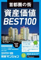SUUMO新築マンション東京市部・神奈川北西版 21/09/14号 表紙