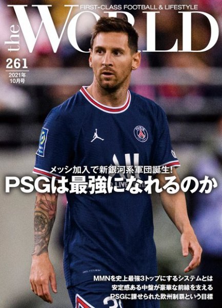 theWORLD（ザ・ワールド） 2021年10月号 (発売日2021年09月15日) 表紙
