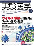 実験医学 Vol.26No.18 表紙