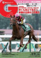 週刊Gallop（ギャロップ） 2021年9月19日号 (発売日2021年09月14日) 表紙