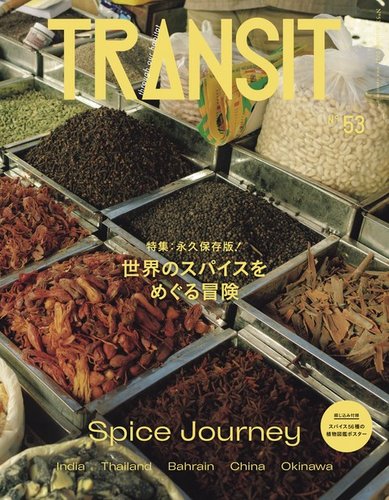 雑誌TRANSIT 5冊まとめ売り TRANSIT まとめ売り(23冊)