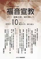 福音宣教 2021年10月号 表紙