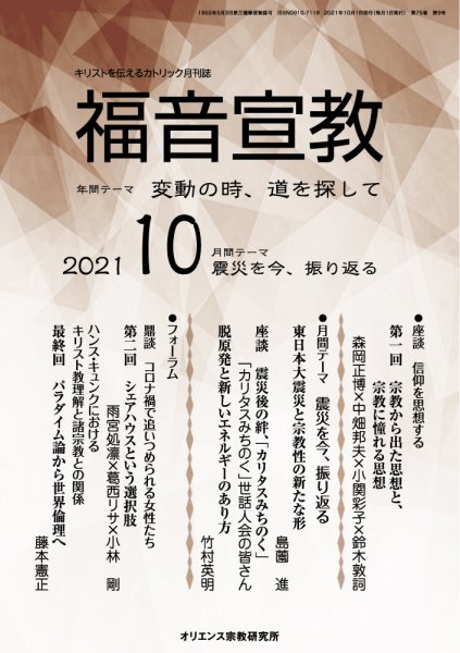福音宣教 2021年10月号 (発売日2021年09月15日) 表紙