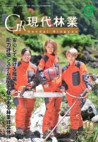 現代林業 現代林業10月号 (発売日2021年09月15日) 表紙