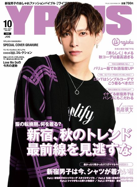 YPLUS（ワイプラス） 2021年10月号 (発売日2021年09月15日) 表紙